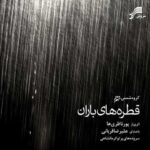 دانلود آهنگ علیرضا قربانی عاشقان - 